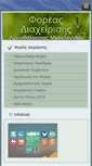 Mobile Screenshot of fdlmes.gr